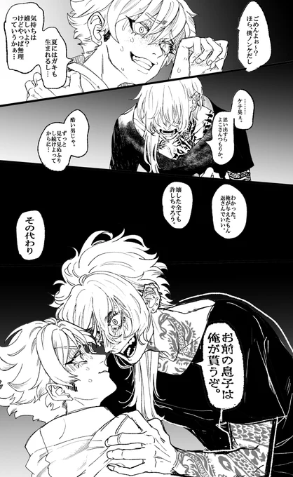 攻めの実家が因習村だった。その13「23年前」  #漫画が読めるハッシュタグ #創作BL 