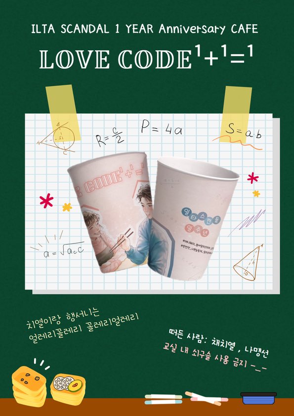 SCANDAL_ILTA's tweet photo. 𝑰𝑳𝑻𝑨 𝑺𝑪𝑨𝑵𝑫𝑨𝑳 𝟏𝒔𝒕 𝒂𝒏𝒏𝒊𝒗𝒆𝒓𝒔𝒂𝒓𝒚 𝒄𝒂𝒇𝒆
- 𝑴𝒂𝒊𝒏 𝑵𝒐𝒕𝒊𝒄𝒆 -

📍카페 레이어 스튜디오
🗓 𝟎𝟑.𝟎𝟐(𝐅𝐫𝐢) - 𝟎𝟑.𝟎𝟑(𝐒𝐮𝐧)

#한번만_나쁜놈될게_일주년이니까
#애니웨이_벌써일주년이야_낸장 

본 트윗을 #RT 하신 분들 중
추첨을 통해 소정의 상품을 드립니다 https://t.co/OzTJnaCeVv
