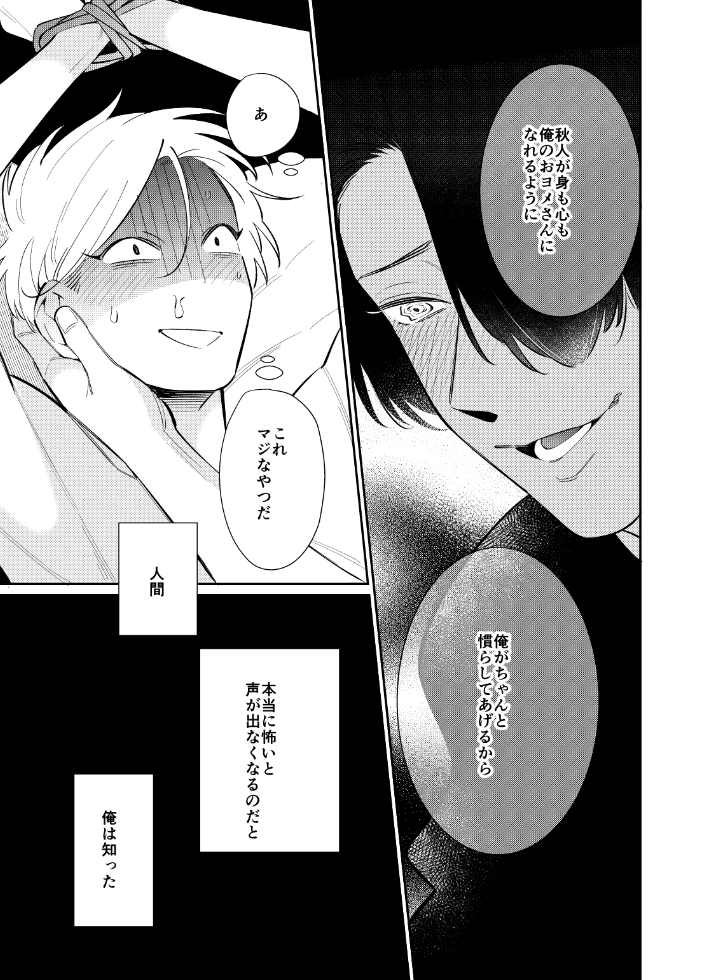 20歳の誕生日に執着ヤンデレ幼馴染に捕まった話 #商業BL #創作BL 