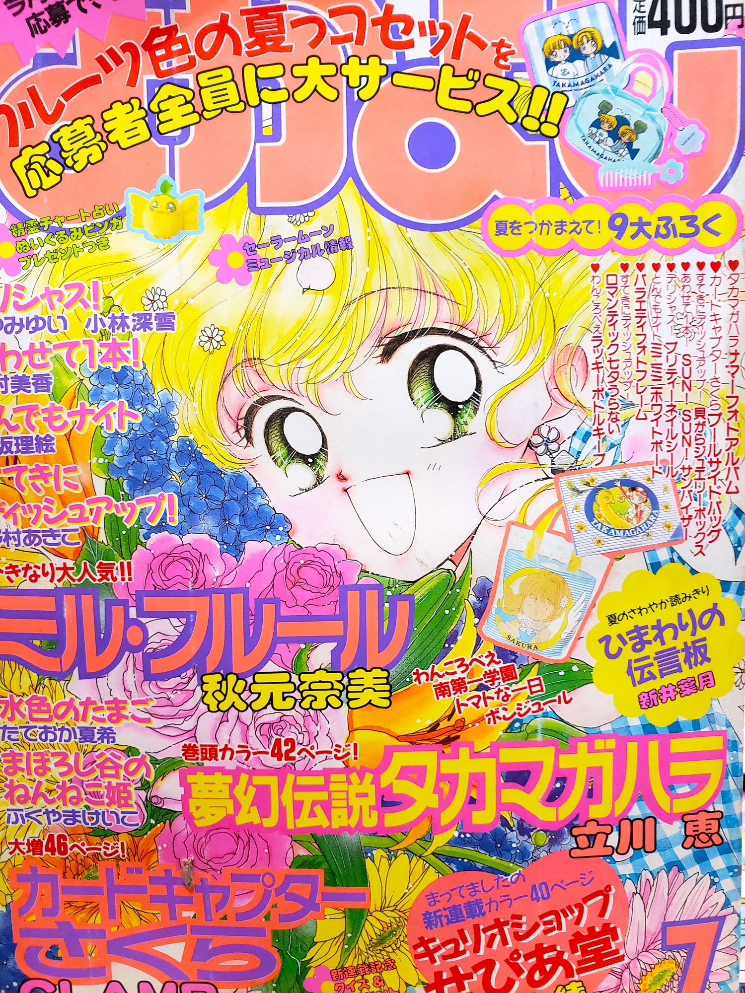 なかよし1997年2月号 | rinarinaribonのブログ