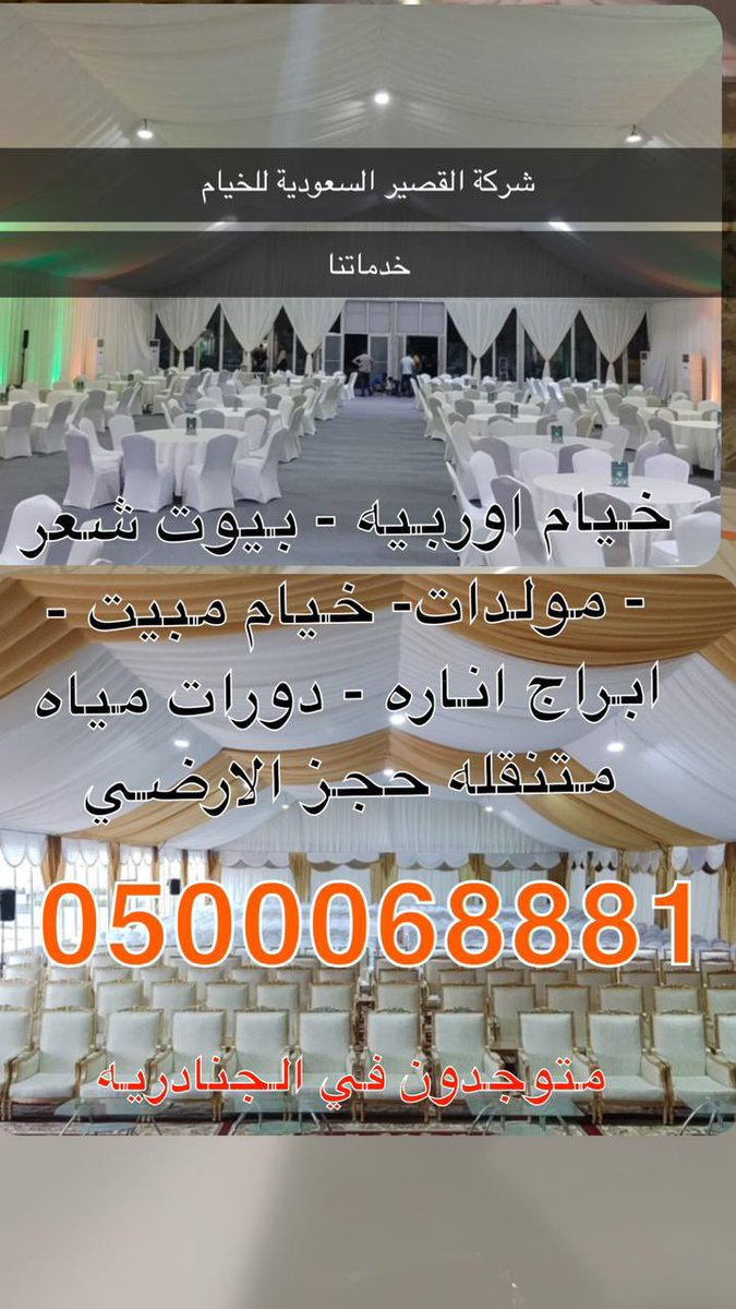 مخيمات وكل مايلزم في مهرجان الجنادريه 
الأسعار مغرية
اتصل به
+966500068881
 من طرف منصور الهاجري