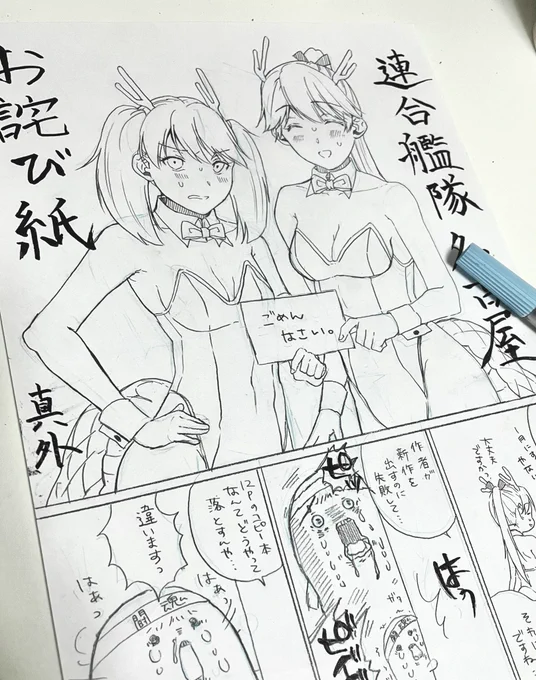 ドラゴンバニーお詫びペーパーできました。ドラゴンバニーメリケンサック2p漫画です。 