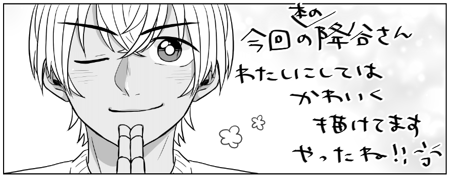 タイトルはまったく思い浮かばないんだけど今回の本、わたしにしてはふるやさんが可愛く描けてるのでみてくれ 