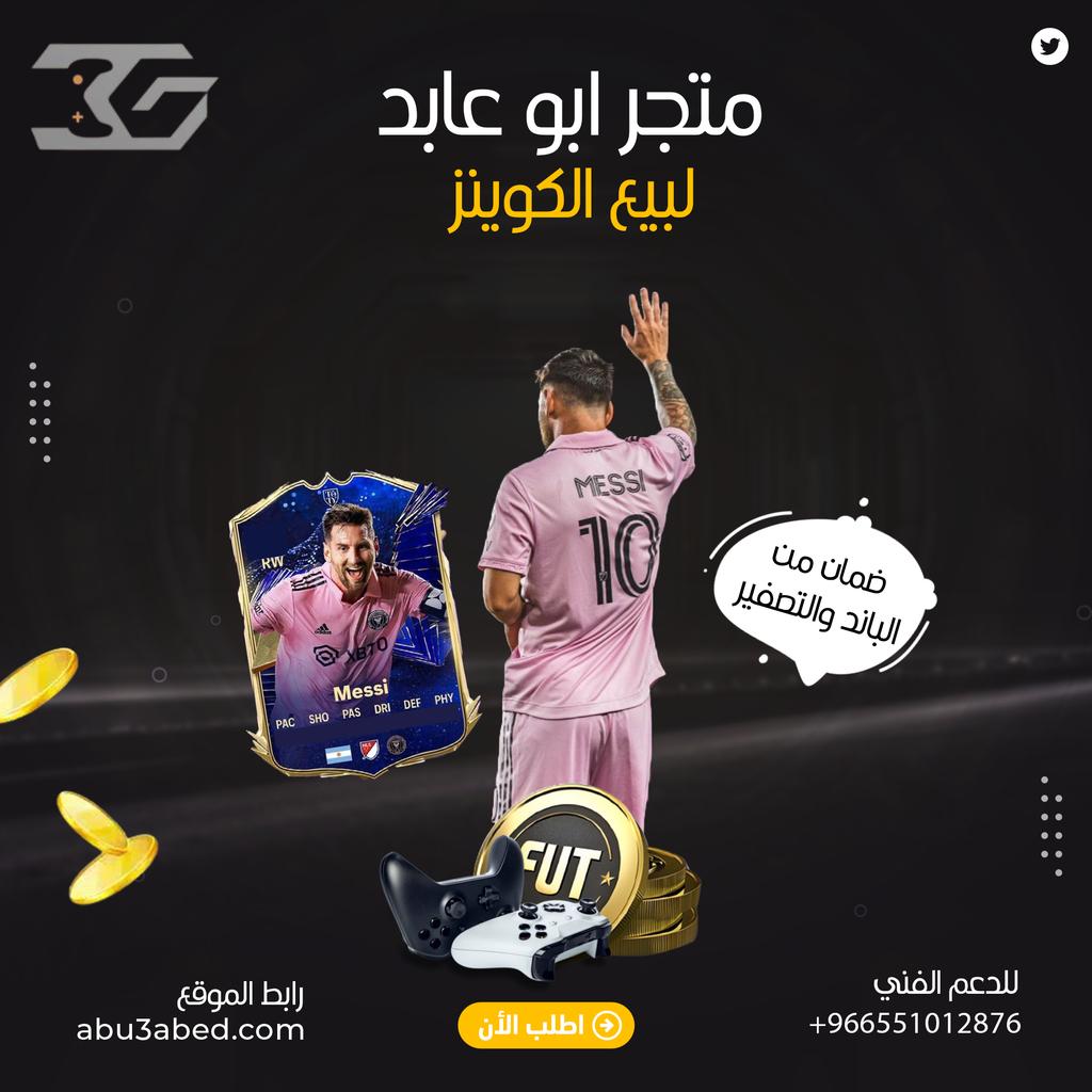 3Gamingcoins's tweet photo. ضبط فريقك و اطلب FC24 coins 🔥
لجميع المنصات "Pc,Xbox,PS" 🎮⚽

مع متجر #ابو_عابد لبيع الكوينز

- ضمان من الباند و التصفير💯
- سرررررعه في التسليم✅
- و كل هذا متاحين ٢٤ ساعه🕛

رابط المتجر👇:
https://t.co/cq9xtO67ME

واتساب الدعم الفني متاح ٢٤ ساعه
https://t.co/rspDcU5WE0 https://t.co/1BGDy1sQNX