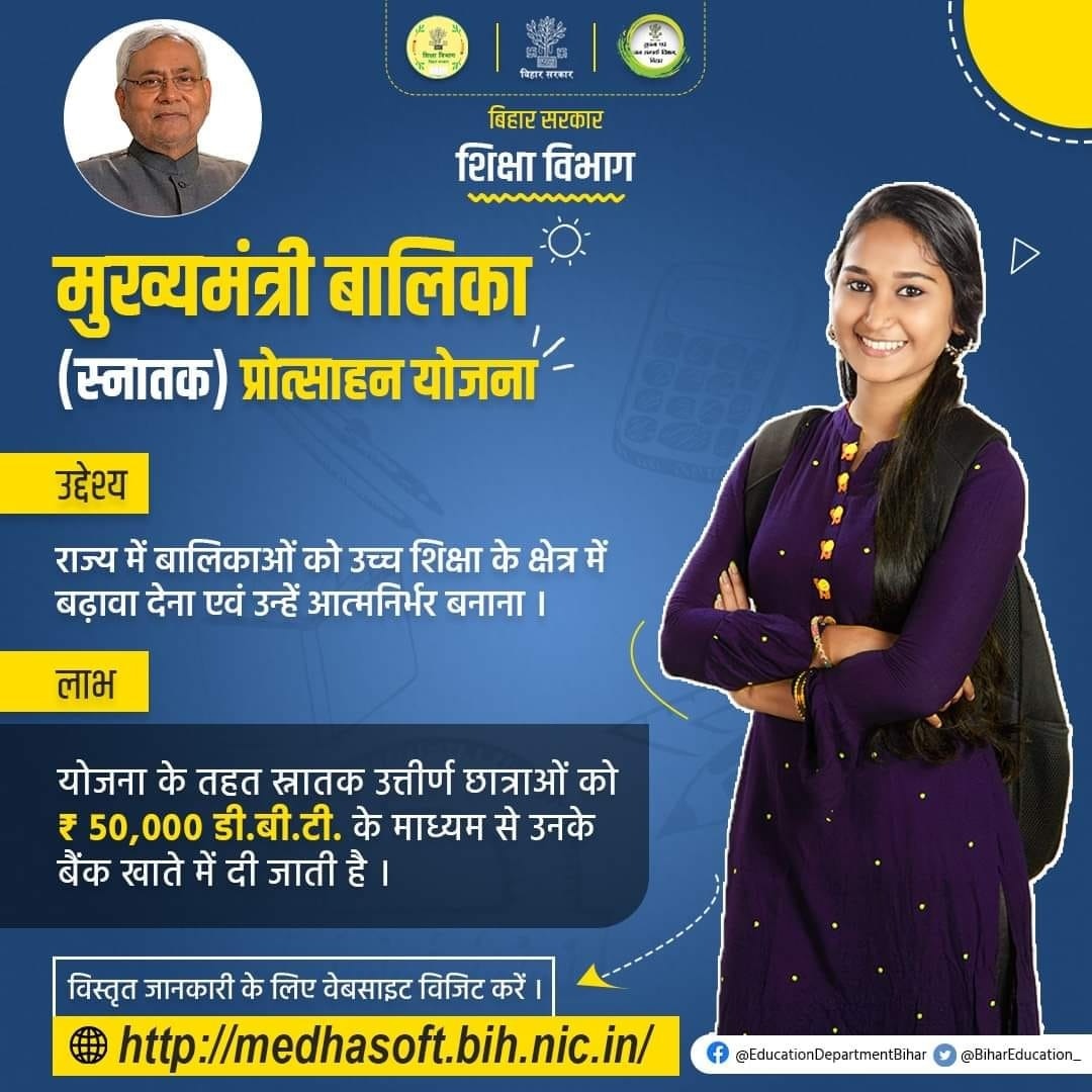 BiharEducation_'s tweet photo. मुख्यमंत्री बालिका (स्नातक) प्रोत्साहन योजना के तहत स्नातक उत्तीर्ण सभी कोटि के छात्राओं को ₹50,000/-  डी.बी.टी. के माध्यम से उनके बैंक खाते में दी जाती है। 

#मुख्यमंत्री_कन्या_उत्थान_योजना
#मुख्यमंत्री_बालिका_प्रोत्साहन_योजना
#BiharEducationDept https://t.co/qmBWg82dPr