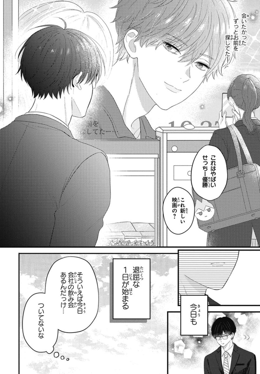人気俳優×平凡リーマン(1/3) #創作BL #商業BL