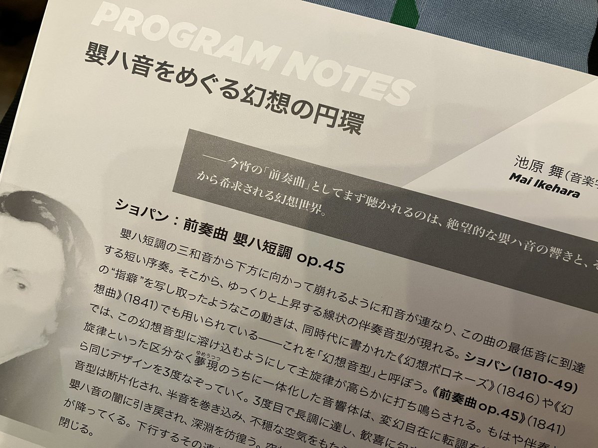 stravigory's tweet photo. イーヴォ・ポゴレリッチ ピアノ・リサイタルの解説を執筆させていただきました。
毎回こちらの想像を見事に裏切ってくるピアニスト。またもや私は完敗でした。まるで宝探しのような演奏。
#ポゴレリッチ
#サントリーホール
#KAJIMOTO https://t.co/VpcH4iULXd