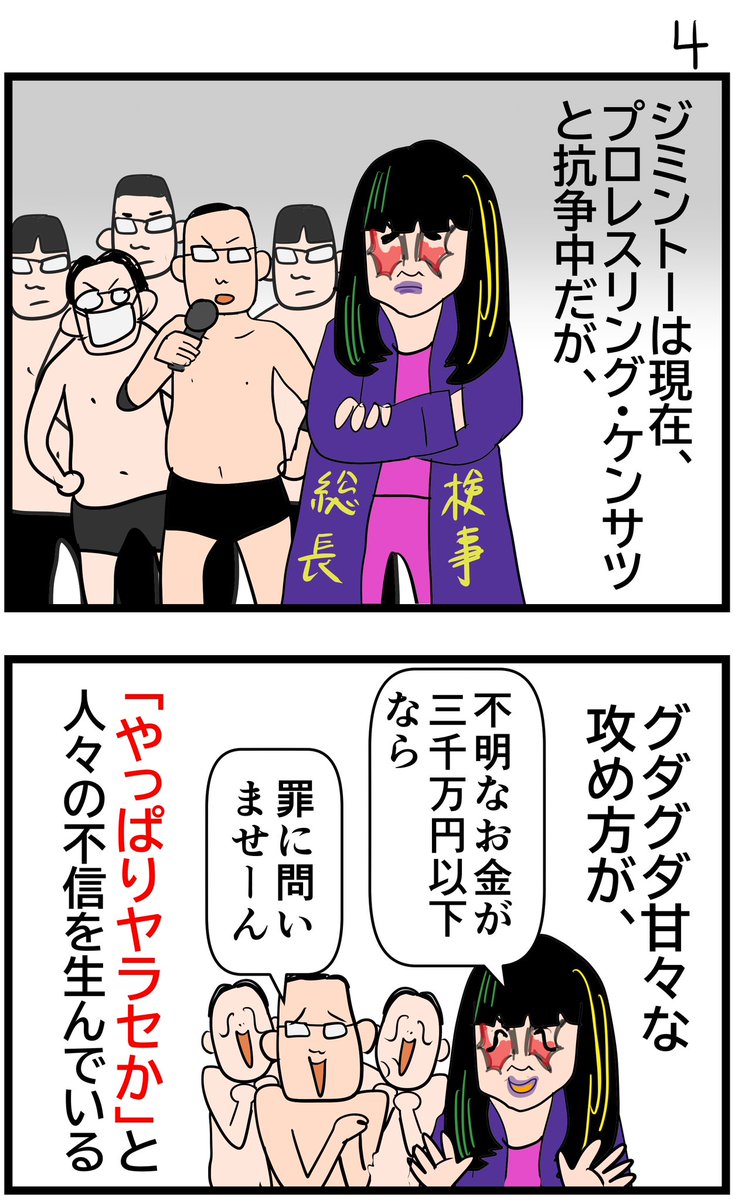 #令和の歴史教科書 
そのプロレスは「やらせ」なのか 