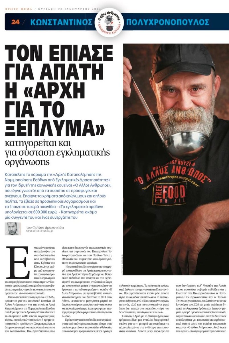 Stogios40's tweet photo. Έπεσα από τα σύννεφα... Γελάω κ κλαίω ταυτόχρονα.
Γελάω γιατί επιτέλους πιάστηκε ο παρασιμοφορημένος ξεπλένης άλλος άνθρωπος.
Πολλοί το υποπτεύονταν εδώ κ χρόνια. Πολλές φορές εδώ μέσα είχα αφήσει υπονοούμενα.
Κλαίω γιατί η ιστορία του καριόλη θα κρεμάσει τους σωστούς. https://t.co/7AM5AxKLsN