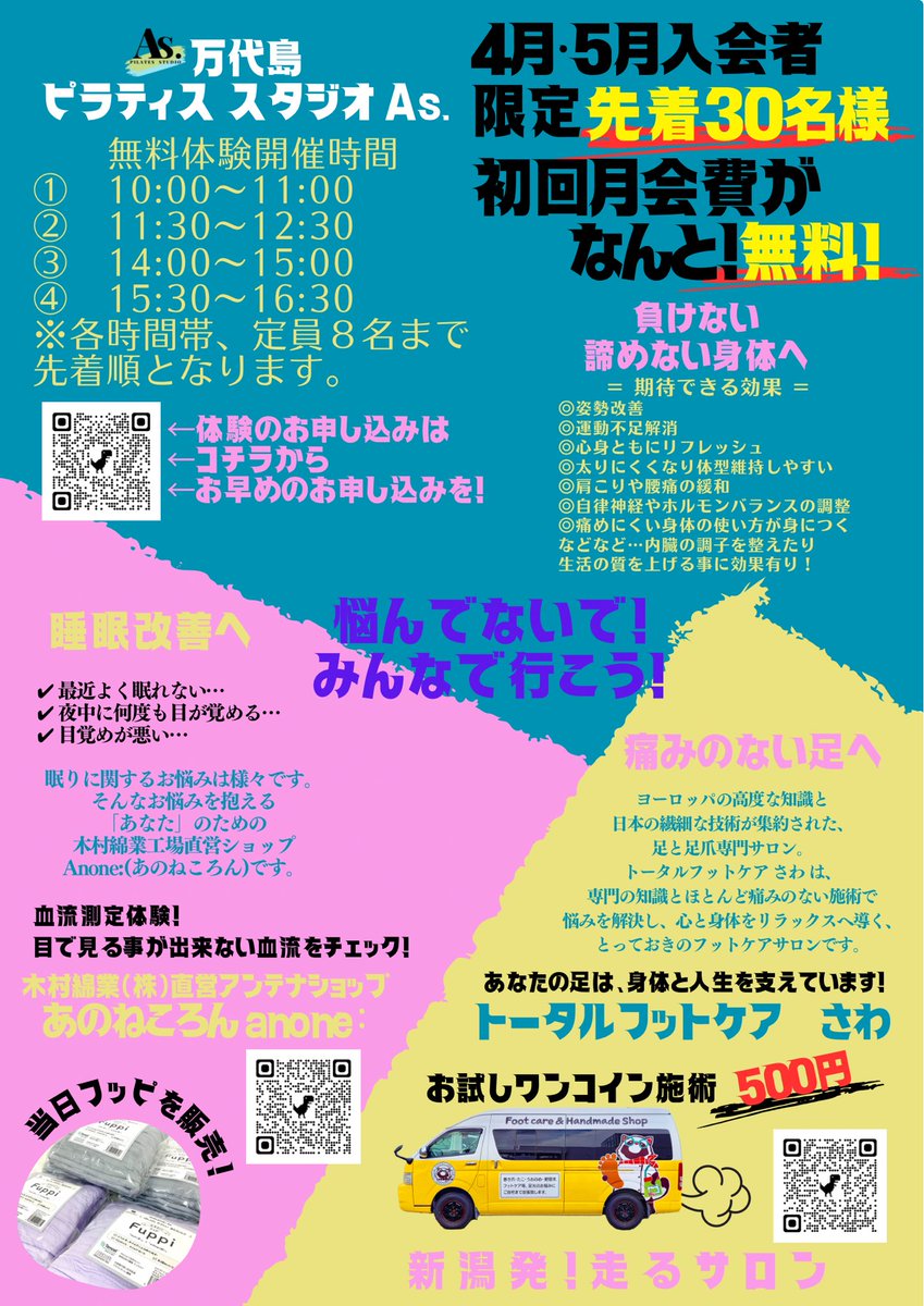 P_studioAs's tweet photo. 3月は身体に良いことばかりの
+αな特別体験会を開催します♪
木村綿業あのねころん様には睡眠や寝具などのご相談をしていただけますし、通常なかなかできない血流測定までできちゃいます🧡
トータルフットケアさわ様には足、足爪のご相談ができたりお試し施術ができます✨
#新潟市ピラティス
#万代島 https://t.co/SykoqmB6N6