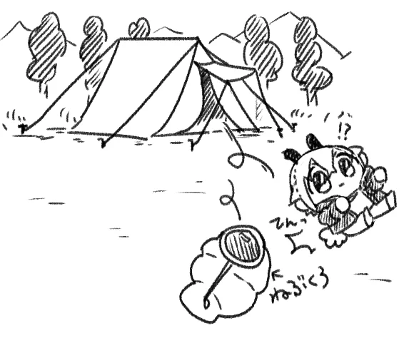 さて、 