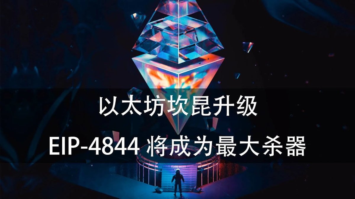 以太坊基金会最近的一份声明中公布坎昆升级时间表，#ETH 区块链网络将通过引入Dencun 进行重大增强。计划于2024 年1