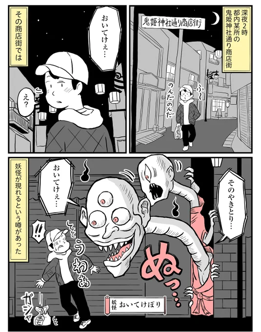 悪妖から商店街を守る神社の神様の話 (1/4)

#漫画が読めるハッシュタグ 