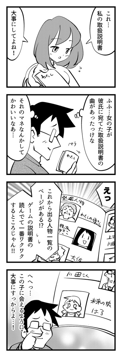 1時間4コマ会、今回のお題は「説明書」でした #1h4d #4コマ漫画 