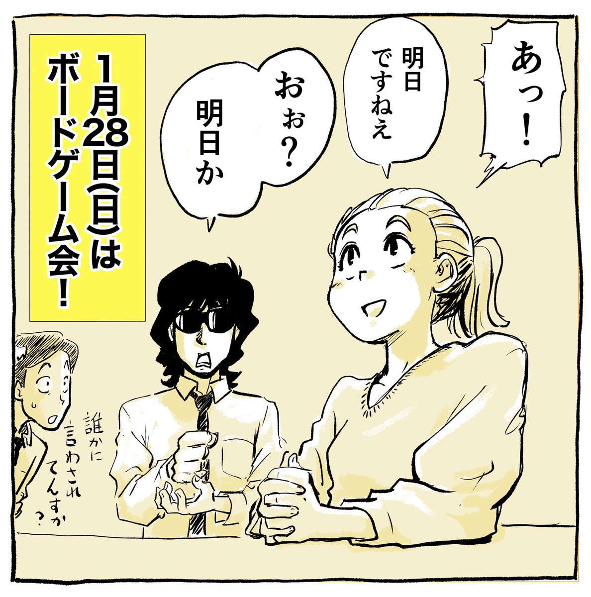 あ、そういえば! 