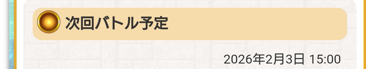 packlen_lack's tweet photo. 一週間ぐらいエルクラやってなかったですけど、
次回のドリバト2年後って聞いて安心しました😃

また2年後に👋 https://t.co/aEIn0DZepM
