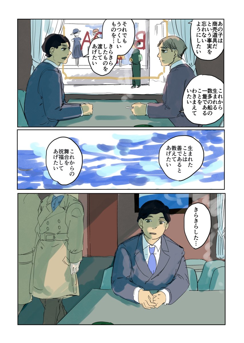 企業擬人化連作漫画「大脱走」第7話(最終話)/敗戦と再出発のはなし 3/3 