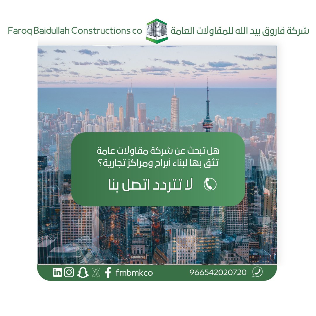 Fmbmkco's tweet photo. هل تبحث عن شركة مقاولات تثق بها لبدء بناء مركزك التجاري
للتواصل مع شركة فاروق بيد الله للمقاولات :
966542020720
.
.
.
#مقاول #مقاولات #بناء #عقار #سكني #سكن #بيت #بيت_العمر #السعودية #مكة #الضمان_الاجتماعي_المطور https://t.co/OHdgy5M0qk