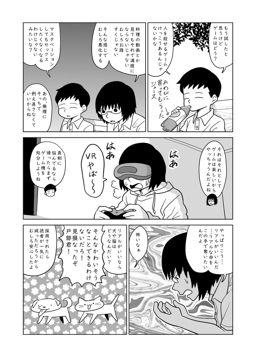 短編漫画
「殺人者田村」
1/2 