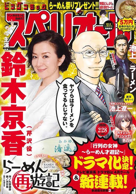 原作改変しても原作通りと思わせたラーメン才遊記が凄い
性別逆転してるのにこのめんどくさい嫌らしいパワハラ上司は完璧にラーメンハゲ
鈴木京香の演技力でねじ伏せられた感じもする 