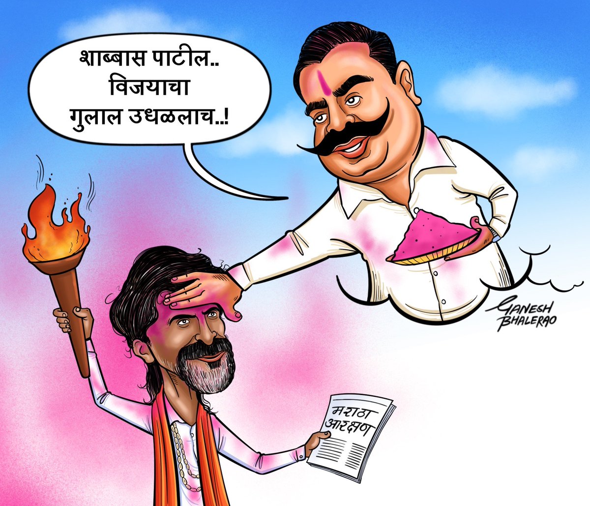 विजयाचा गुलाल... #MarathaReservation #manojjarangepatil #AnnasahebPatil