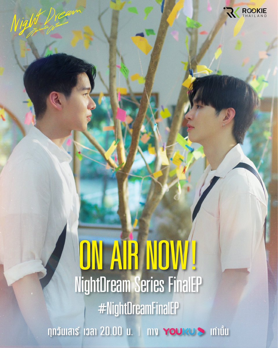 On Air Now !! EP.6 Final EP

#NightDreamFinalEP
#NightDreamSeriesEP6

📺 ทุกวันเสาร์ เวลา 20.00 น. ทาง YOUKU International!

👉ดาวน์โหลดแอป : qr.youku.com/pr?c=xaYZpfrZB…

#NightDreamSeries 
#คืนของฉันฝันของเธอ