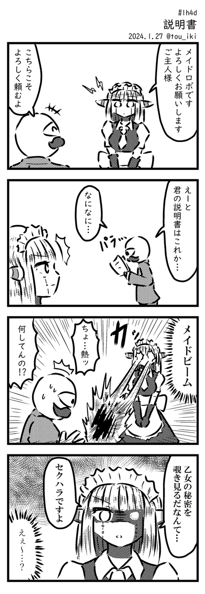 説明書
#1h4d #4コマ漫画 