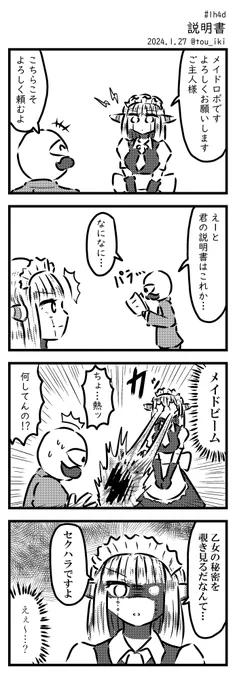 説明書
#1h4d #4コマ漫画 