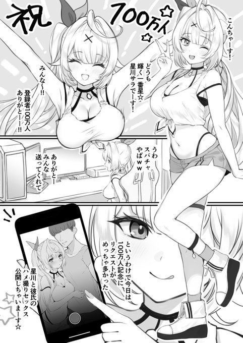 hskwが100万人記念に彼氏とのハメ撮り動画を見せてくれる話 