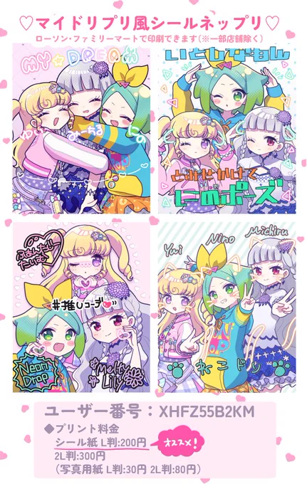 こちらのイラストをネップリ登録したのでよければぜひ!
ローソン&ファミマのプリンターでユーザー番号【XHFZ55B2KM】を入力していただくと印刷できます✨
ちょっとお高いですがシール紙プリントするといい感じです……! 