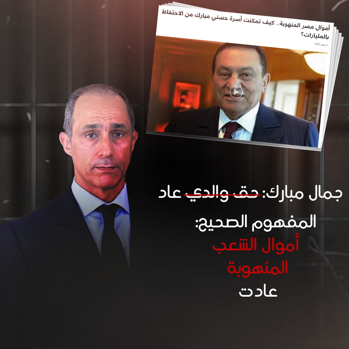 مليارات وأسهم بشركات وقصور ضخمة... ممتلكات بأموال الشعب... عيشة هنية على حساب الشعب..
ويندفع تمن أهمالهم دلوقتي حسبي الله ونعم الوكيل #ممتلكات_عائلة_مبارك
#حلل_يا_دويري
#الجنسيه_المصريه_شرف