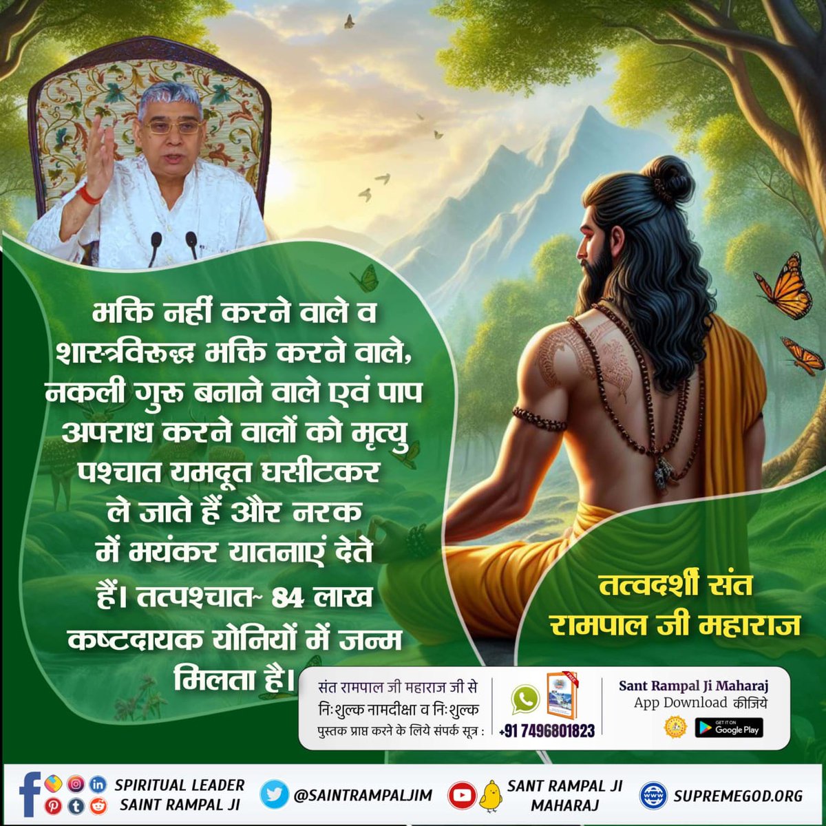 #श्राद्ध_करने_की_श्रेष्ठ_विधि

🌀मृत्यु के पश्चात् की गई सर्व क्रियाऐं गति (मोक्ष) कराने के उद्देश्य से की जाती हैं। ज्ञानहीन गुरु अन्त में कौवा बनवाकर छोड़ते हैं। वह जीव तो प्रेत शिला पर प्रेत योनि भोग रहा होता है। पीछे से गुरू और कौवा मौज से भोजन कर रहे होते हैं।