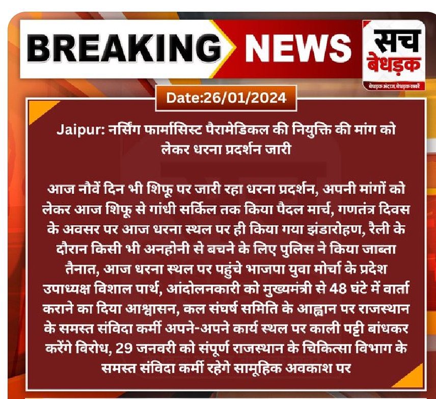 Santosh38725318's tweet photo. #day10 धरने पर बैठे साथियों को इतना लम्बा समय होने के बाद भी है राजस्थान सरकार इन बेरोज़गार युवाओं के साथ न्याय क्यों कर रही है? लिखित में अभी तक 20546चिकित्सा नियुक्ति का आदेश जारी नहीं हुआ है जिससे आक्रोश में आए युवाओं ने निकाली मशाल रैली @RajCMO #LoksabhaElection2024 https://t.co/LnRkJjEDy3