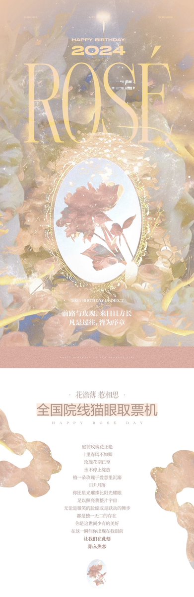 RoseChinabar's tweet image. 𝟐𝟎𝟐𝟒 𝑩𝑰𝑹𝑻𝑯𝑫𝑨𝒀 𝑷𝑹𝑶𝑱𝑬𝑪𝑻 - Part 1 cinema ticket collection machine 🎬

Maoyan ticket machines covering covering [28] cities, [1600] cinemas, [2000] multiple ticket machines in CN🇨🇳

『@RoseChinabar &amp;amp; @ROSE_FirstCN』

#ROSÉ ⁠⁠#BLACKPINK  #로제 #블랙핑크