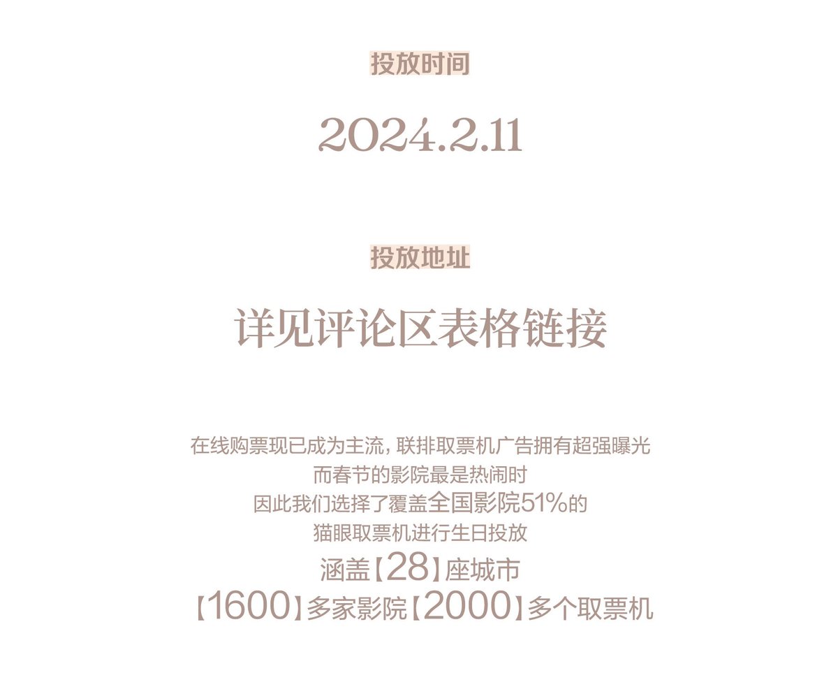 RoseChinabar's tweet image. 𝟐𝟎𝟐𝟒 𝑩𝑰𝑹𝑻𝑯𝑫𝑨𝒀 𝑷𝑹𝑶𝑱𝑬𝑪𝑻 - Part 1 cinema ticket collection machine 🎬

Maoyan ticket machines covering covering [28] cities, [1600] cinemas, [2000] multiple ticket machines in CN🇨🇳

『@RoseChinabar &amp;amp; @ROSE_FirstCN』

#ROSÉ ⁠⁠#BLACKPINK  #로제 #블랙핑크