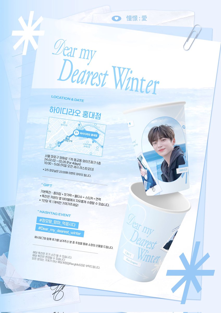 cravity_cup's tweet photo. 🥛2024 정모 생일카페3️⃣☕

📌하이디라오 홍대점 - 서울시 마초구 양화로 176 동교동 와이즈파크 5층
기간 : 2/2 ~2/5.(10:00~17:00)

#정모랑_맘마_먹읍시다
#Dear_my_dearest_winter https://t.co/2nWWN2sn5V