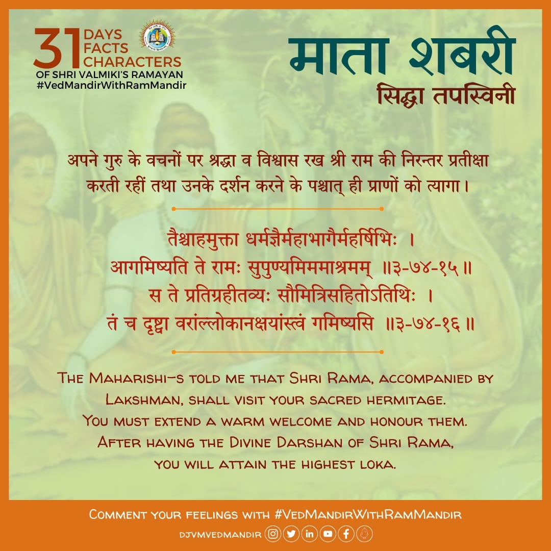 djvmvedmandir's tweet photo. In the solitude of devotion, Mata Shabri's heart resonates with patience as she awaits the arrival of Shri Rama. Each moment of the long wait is a testament to unwavering faith in her Guru's words. ⌛🌺 #AwaitingRama #EternalDevotion https://t.co/1stkpOLYOP