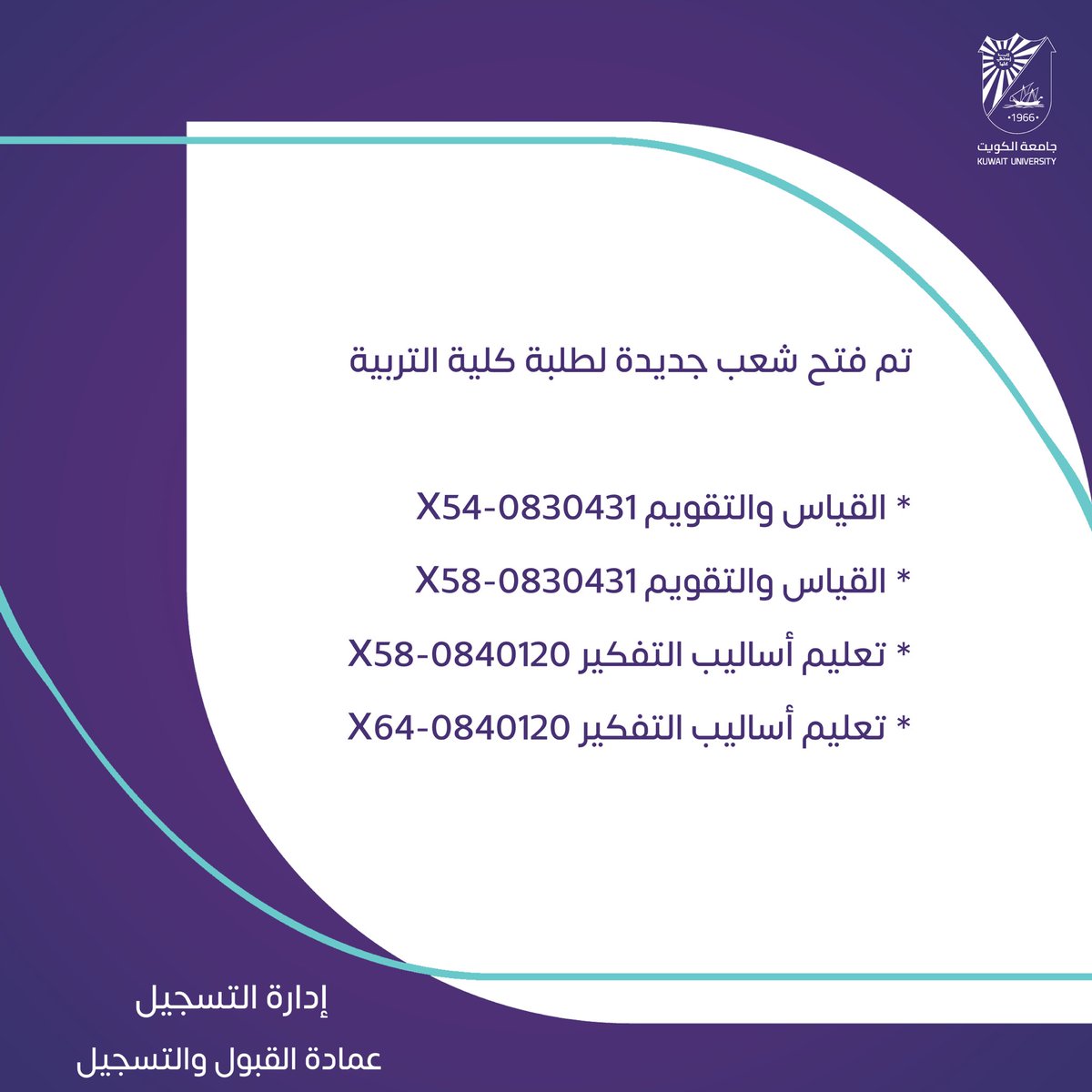 عمادة القبول والتسجيل - جامعة الكويت tweet media