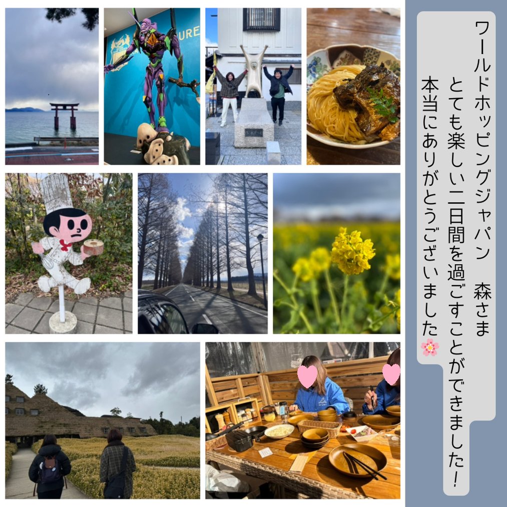 WORLD_HOPPING's tweet photo. 社員旅行 滋賀の旅
ありがとうございます🙇 https://t.co/h2Rj6lyIZw