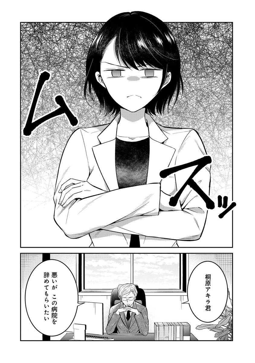 絶対的エース外科医が、死亡フラグが沢山たっている漫画の主人公に転生した話(3/7)
#漫画が読めるハッシュタグ 