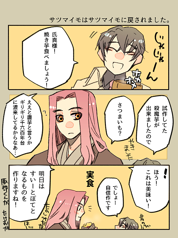 ほのぼの今魔川。ネーミングセンスがアレな伊先生。 