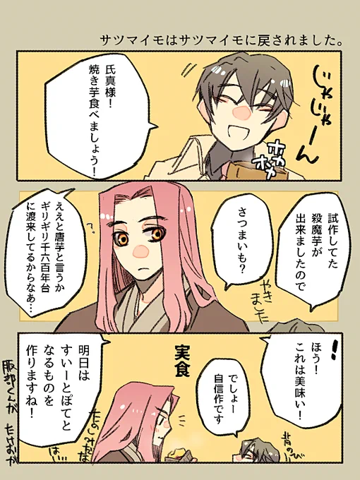ほのぼの今魔川。ネーミングセンスがアレな伊先生。 