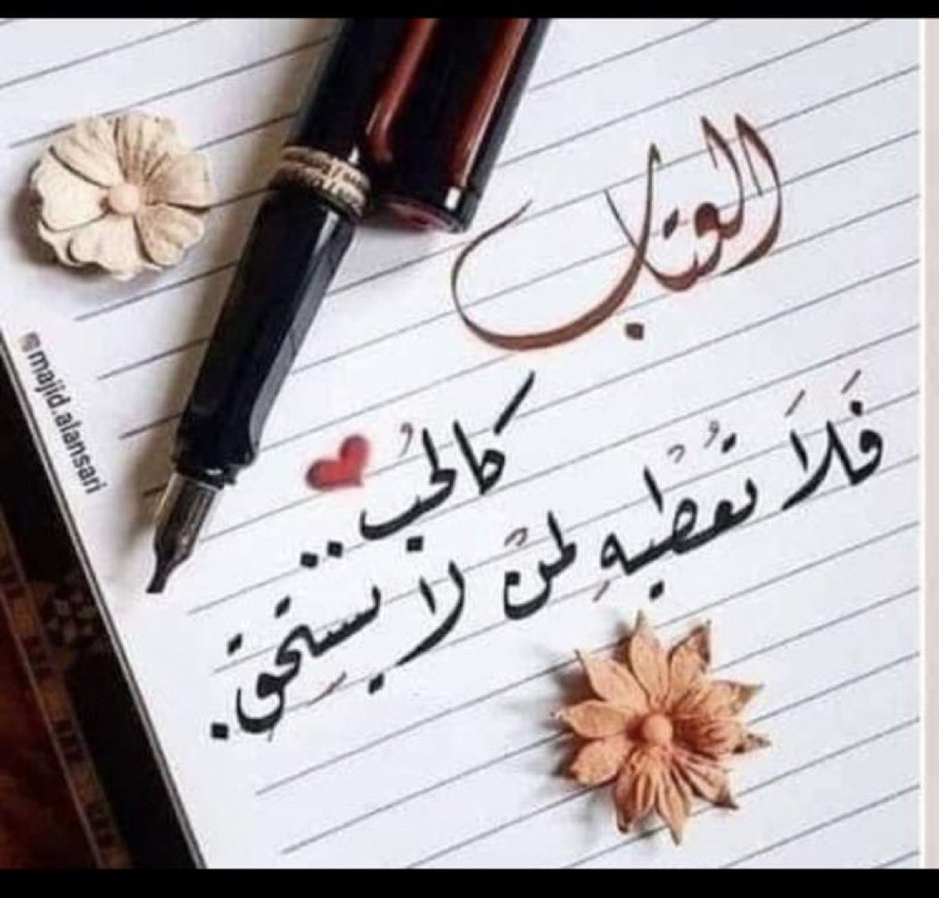 🌸🕊 العـتـاب كـالـحـب 🌸🕊

فلا تعطية لمن لايستحق 🌼

#حقيقه_لايمكن_انكارها #الحب #بوح_المشاعر 
#لها #له