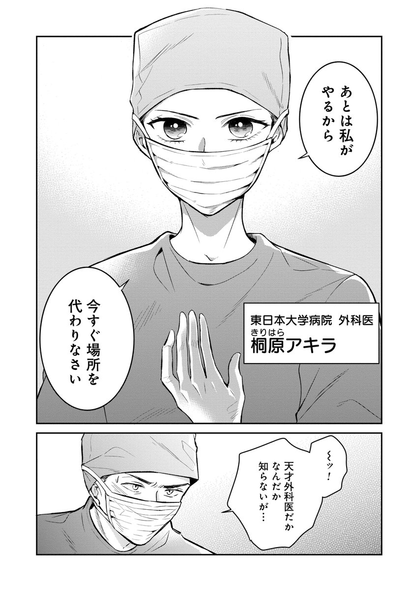 絶対的エース外科医が、死亡フラグが沢山たっている漫画の主人公に転生した話(2/7)
#漫画が読めるハッシュタグ 