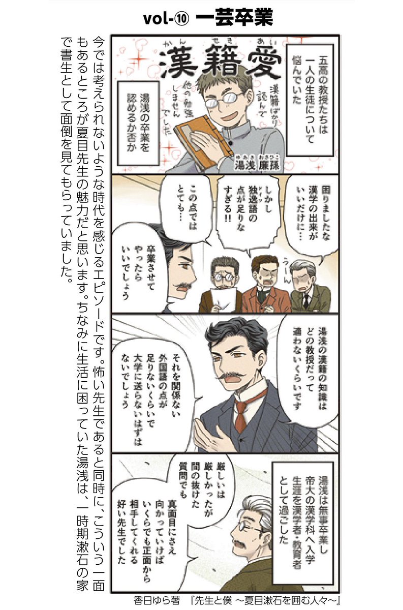 熊本市市政だより2024年2月号が公開されています。 『熊本の漱石まんが』10回目です。 