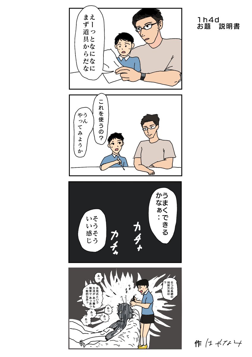 #1h4d #4コマ漫画 
お題 説明書
「スマートスピーカーの説明」 