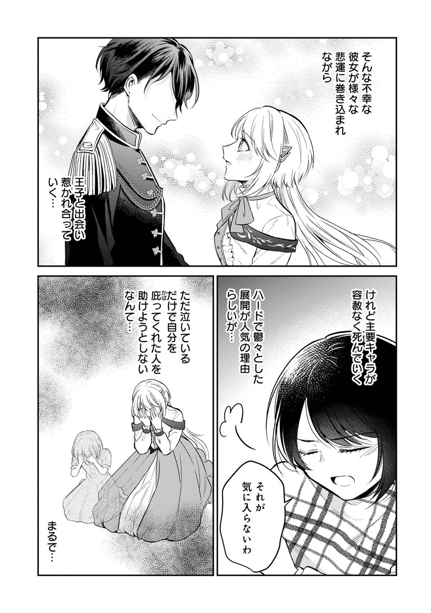 絶対的エース外科医が、死亡フラグが沢山たっている漫画の主人公に転生した話(5/7)
#漫画が読めるハッシュタグ 