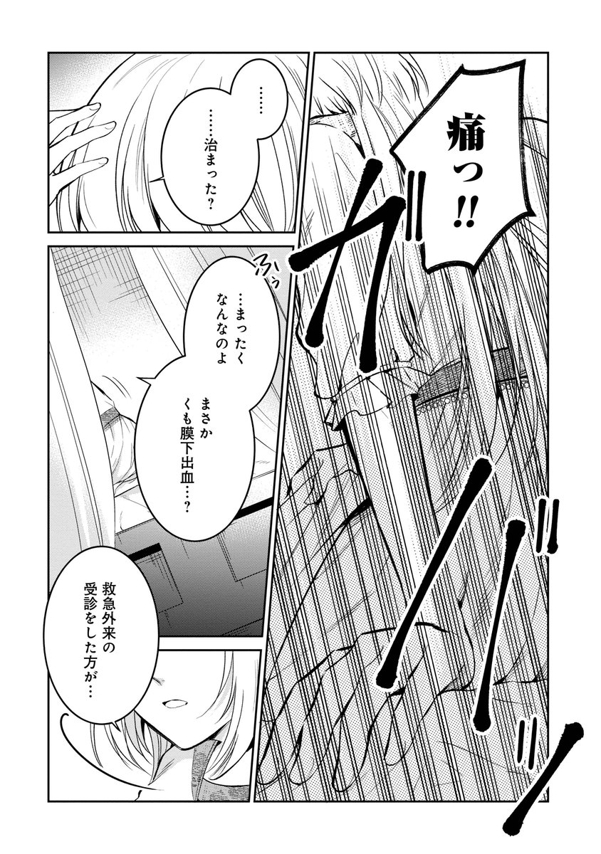 絶対的エース外科医が、死亡フラグが沢山たっている漫画の主人公に転生した話(6/7)
#漫画が読めるハッシュタグ 