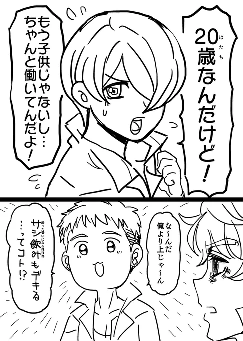 脱法サシ飲み 