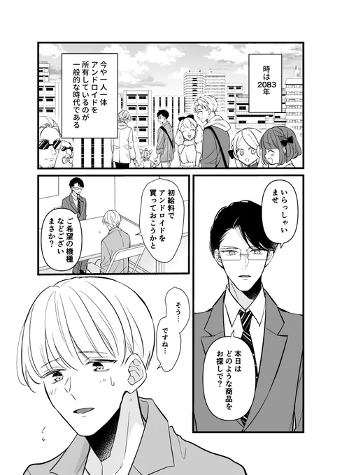 3話(1/3)